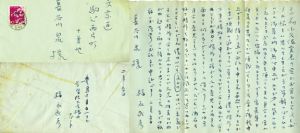 福永武彦書簡/福永武彦のサムネール