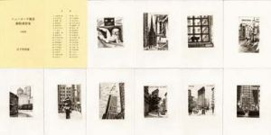 ニューヨーク風景銅版書票集/宮下登喜雄のサムネール