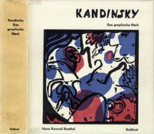 カンディンスキー全版画　Kandinsky　Das graphische Werk/Hans Konrad Roethelのサムネール