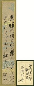 谷崎潤一郎短冊額/谷崎潤一郎