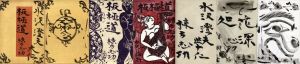 板極道　棟方志功自伝/棟方志功のサムネール