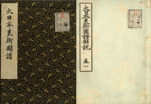 大日本美術図譜　全8冊揃/小杉榲邨のサムネール