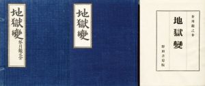 地獄変/芥川龍之介