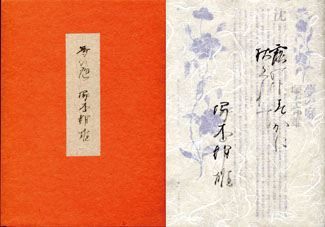夢の庭 季刊銀花21号 / 塚本邦雄 | Natsume Books