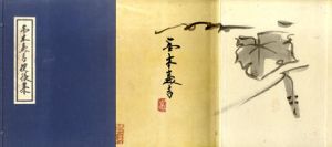 富本憲吉模様集/富本憲吉