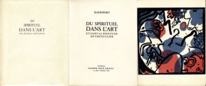 ワシリー・カンディンスキー　Du Spirituel Dans l' Art par Wassily Kandinsky/Wassily Kandinsky