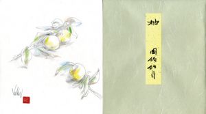 國領經郎色紙額/国領経郎のサムネール