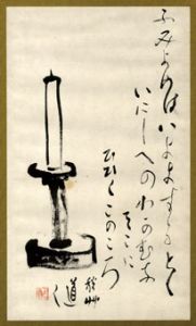 会津八一画賛額/会津八一のサムネール