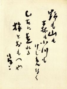 竹久夢二書額/竹久夢二のサムネール
