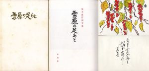 雪原の足あと　坂本直行画文集/坂本直行のサムネール