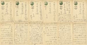 柳宗悦葉書6枚/柳宗悦のサムネール
