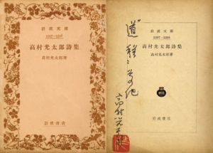 高村光太郎詩集/高村光太郎のサムネール