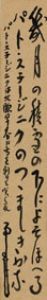 秋田雨雀色紙/秋田雨雀のサムネール