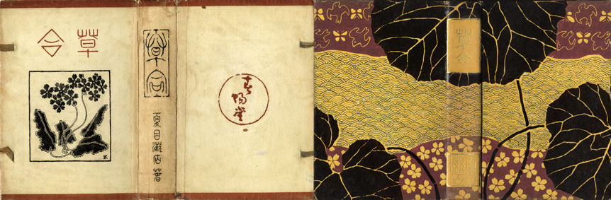 草合 / 夏目漱石 | Natsume Books 草合 / 夏目漱石 | Natsume Books