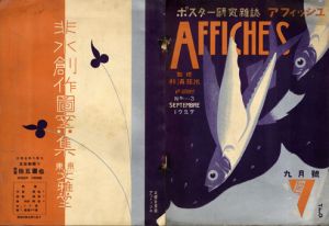 アフィッシュ　第3号/杉浦非水監修のサムネール