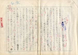 幸田文草稿/幸田文のサムネール