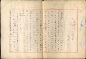 円地文子草稿/円地文子