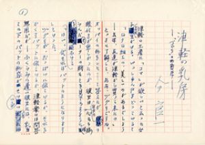 今官一草稿/今官一のサムネール