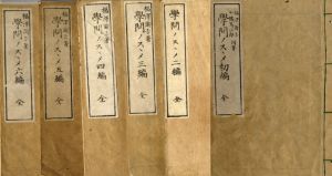 学問ノススメ初編～六編　6冊/福沢諭吉・小幡篤次郎共著のサムネール