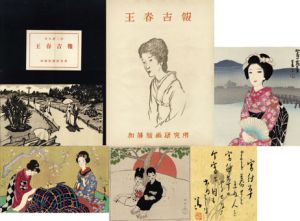 王春吉報　竹久夢二木版画集/竹久夢二のサムネール