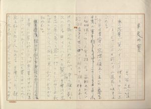吉田絃二郎草稿/吉田絃二郎のサムネール