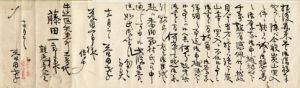 益田孝書簡/益田孝のサムネール