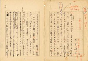木下順二草稿/木下順二のサムネール