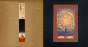 千年王国への旅/横尾忠則