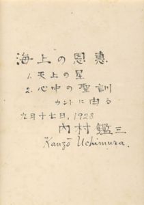 内村鑑三書額/内村鑑三のサムネール