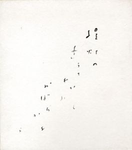 久保田万太郎色紙/久保田万太郎