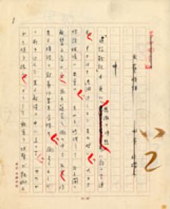水原秋櫻子草稿/水原秋櫻子のサムネール