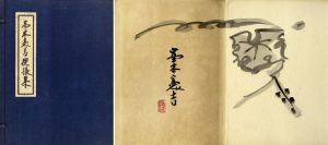 富本憲吉模様集/富本憲吉