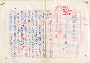 豊田行二草稿/豊田行二のサムネール