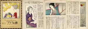 婦人グラフ1巻5号/竹久夢二のサムネール