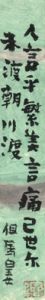 中川一政短冊額/中川一政のサムネール