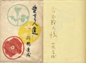 愛する人達/川端康成のサムネール