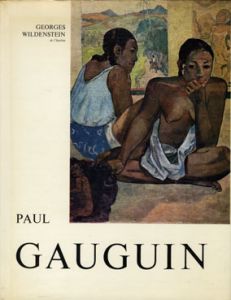 ゴーギャン　カタログレゾネ　1巻 Paul Gauguin 1 Catalogue/Wildenstein