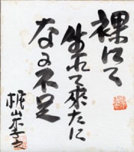 梶山季之色紙/梶山季之のサムネール