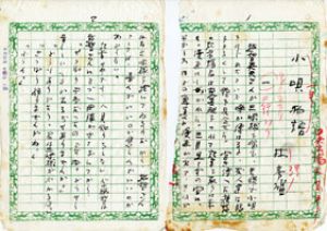 林房雄草稿/林房雄のサムネール