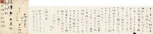 若山牧水書簡/若山牧水のサムネール