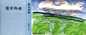 東京回顧　特製版/曽宮一念のサムネール