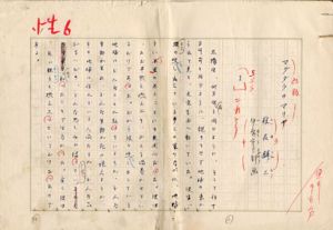 椎名麟三草稿/椎名麟三のサムネール
