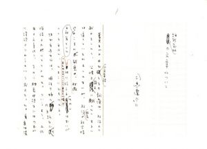 司馬遼太郎草稿/司馬遼太郎のサムネール