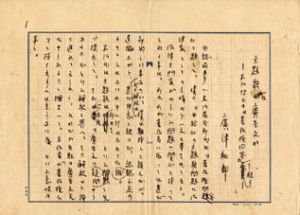 広津和郎草稿/広津和郎のサムネール