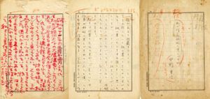 中野重治草稿/中野重治のサムネール