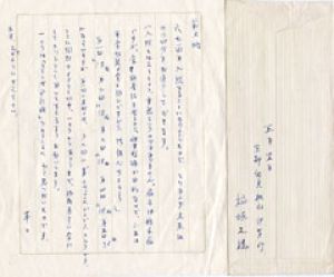 稲垣足穂書簡/稲垣足穂