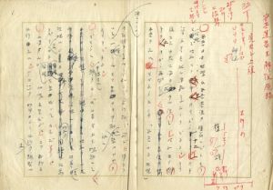 檀一雄草稿/檀一雄のサムネール
