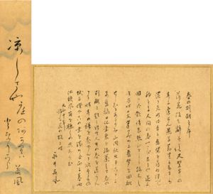 永井荷風草稿・短冊合装額/永井荷風
