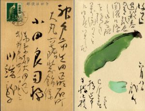 川端龍子葉書/川端龍子