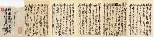 会津八一書簡/会津八一のサムネール